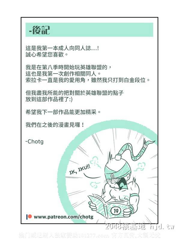 [中文] [全彩][LOL英雄联盟同人] 索拉卡和一根虚空香蕉！ [25P]-第1章-图片24