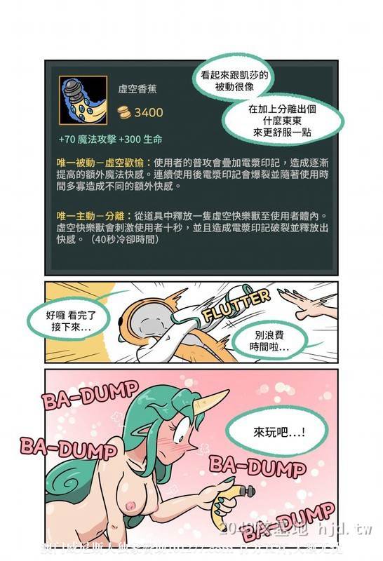 [中文] [全彩][LOL英雄联盟同人] 索拉卡和一根虚空香蕉！ [25P]-第1章-图片7
